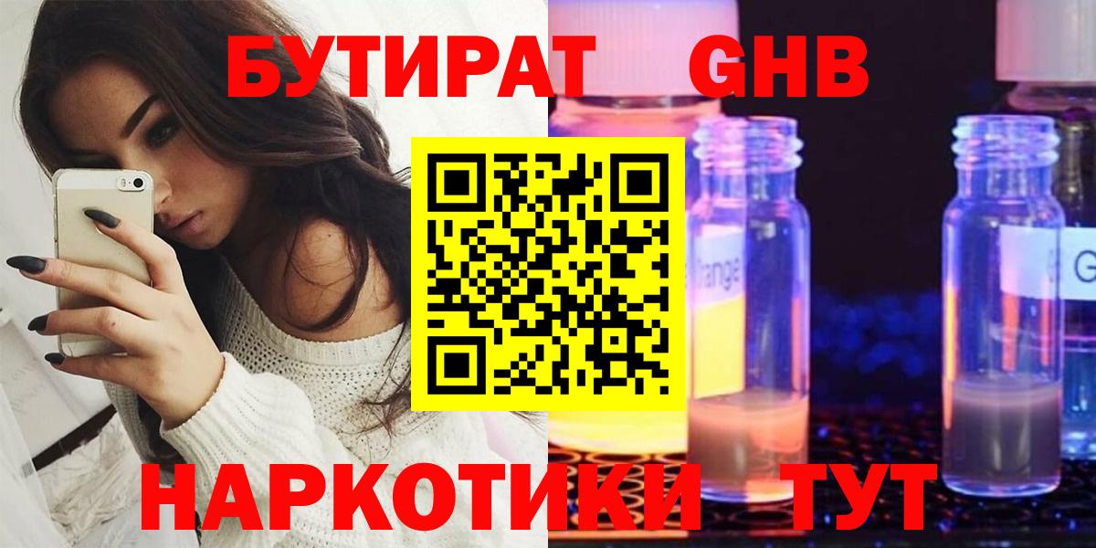 Новокуйбышевск  БУТИРАТ Butirat  Вход с VPN 