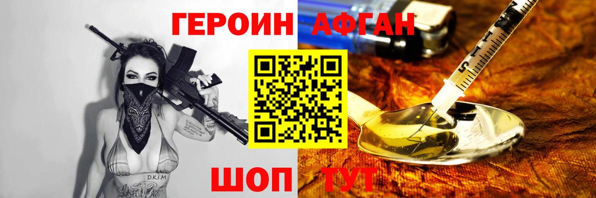 Героин афганец Новокуйбышевск