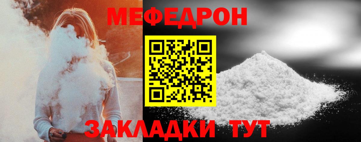 МЯУ-МЯУ mephedrone  Мефедрон  Мефедрон  Мефедрон мяу мяу  Вход с VPN  Новокуйбышевск 