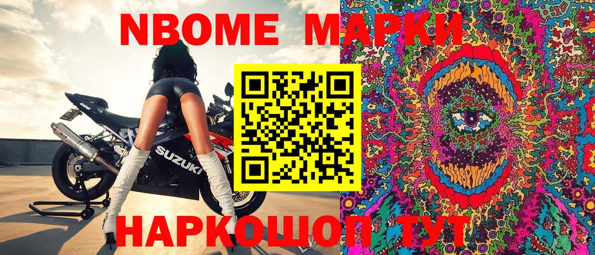 Марки N-bome  Марки 25I-NBOMe 1500мкг  Вход с VPN  Новокуйбышевск  Марки 25I-NBOMe 1500мкг 